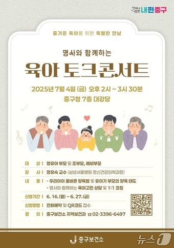 육아토크콘서트 홍보물.(중구 제공)