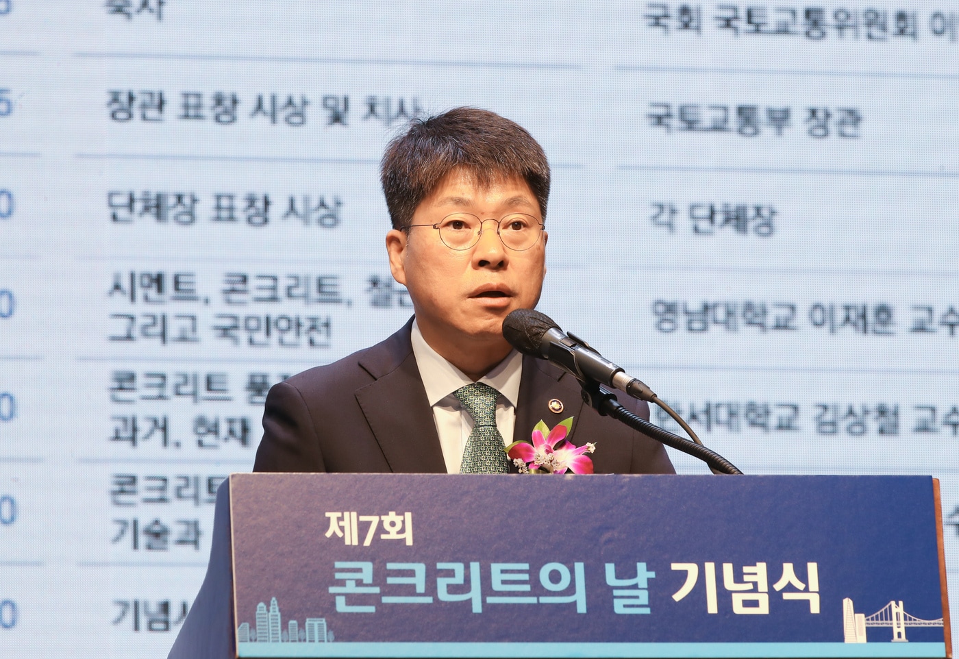 진현환 국토부 제1차관이 24일 콘크리트의날 기념식에서 발언하고 있다.&#40;국토교통부 제공&#41;