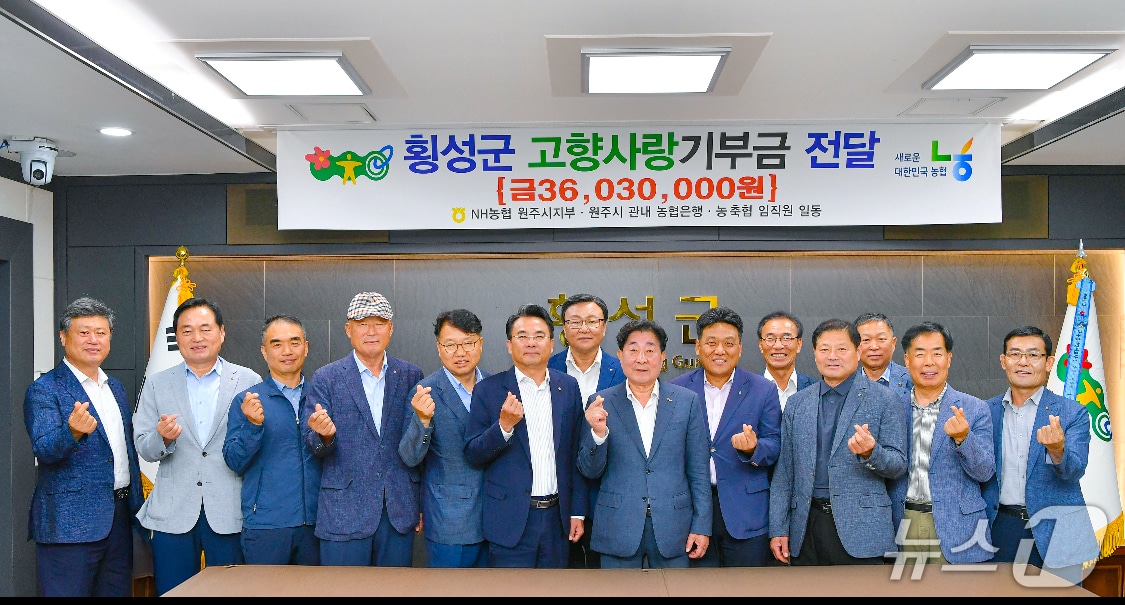 고향사랑기부금 전달식.&#40;농협 강원본부 제공. 재판매 및 DB금지&#41;/뉴스1