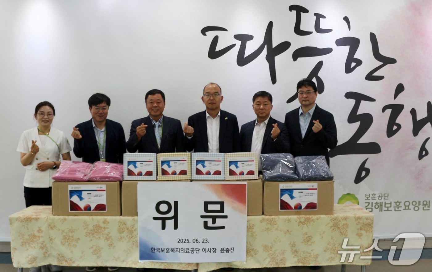 한국보훈복지의료공단이 지난 23일 김해보훈요양원에서 국가 유공자 등을 위한 위문품(생활한복) 전달행사를 가졌다. (한국보훈복지의료공단 제공. 재판매 및 DB금지) 2025.6.24/뉴스1