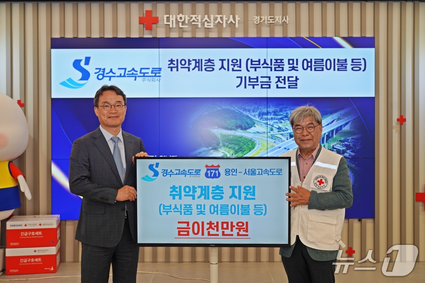 이재정 대한적십자사 경기도지사 회장(오른쪽)과 김재성 경수고속도로(주) 대표이사의 기부금 전달식.(대한적십자사 경기도지사)