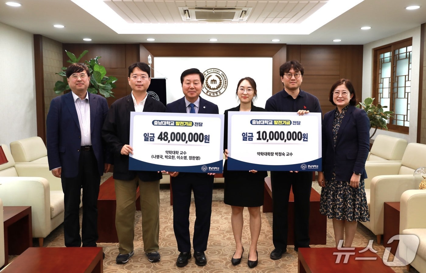 충남대학교 약학대학 교수 5명이 충남대에 발전기금을 기부했다. (충남대 제공.재판매 및 DB금지)/뉴스1 