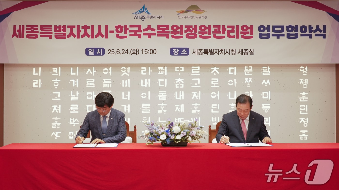 산림청 산하 한국수목원정원관리원이 24일 세종시청에서 세종특별자치시와 정원문화 확산을 위한 업무협약을 체결했다. (한국수목원정원관리원 제공.재판매 및 DB금지) /뉴스1