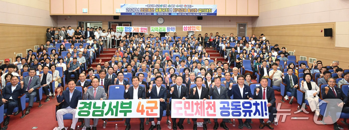 산청·함양·거창·합천군이 24일 거창문화원에서 '2027년 경남도민체전 공동유치와 지역경제 활성화 결의대회’를 개최했다(거창군 제공. 재판매 및 DB금지).