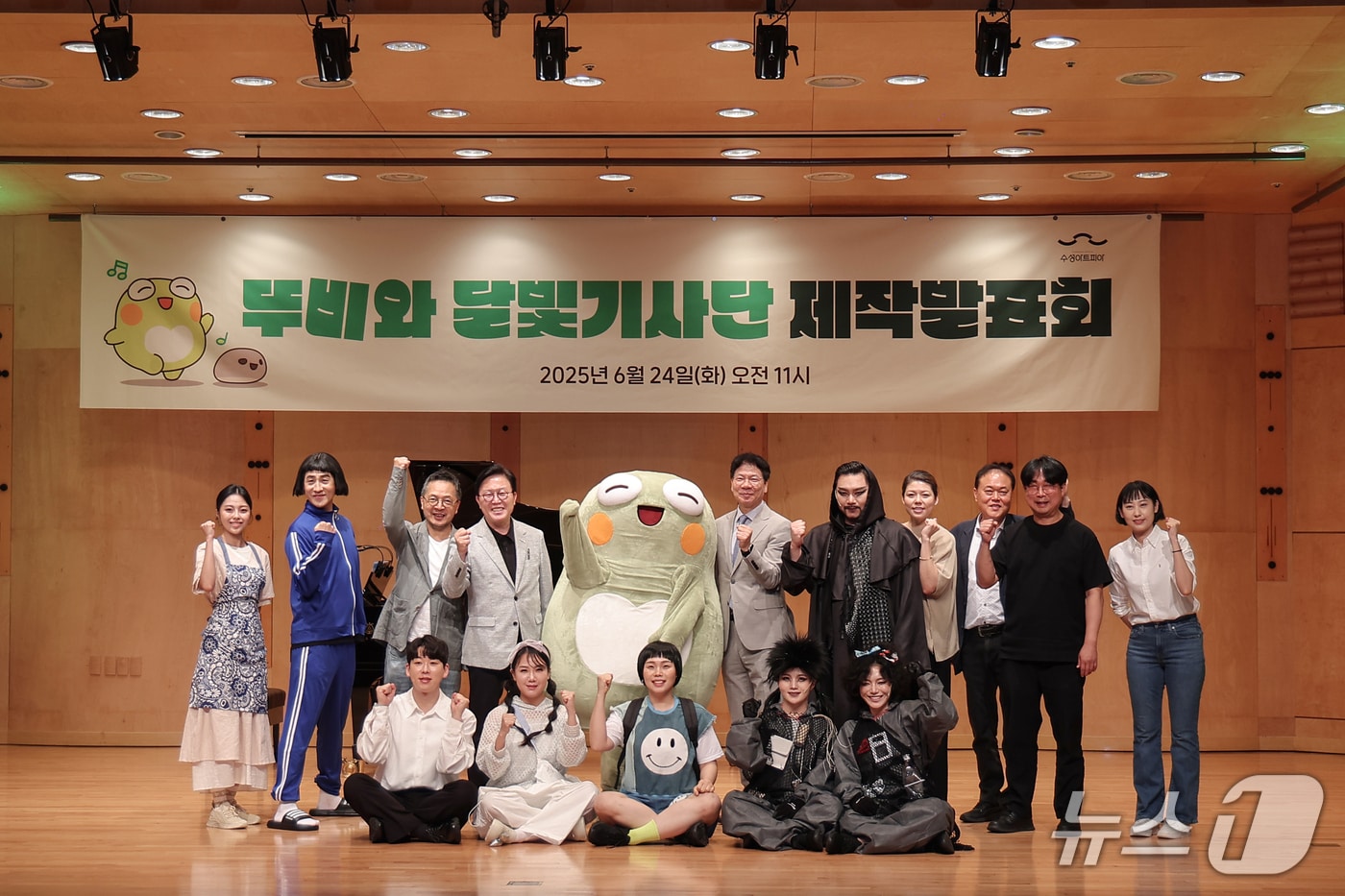 대구 수성아트피아는 24일 수성구 대표 캐릭터 '뚜비'를 소재로 어린이 뮤지컬을 제작해 발표회를 열었다.(대구 수성아트피아 제공.재판매 및 DB 금지)