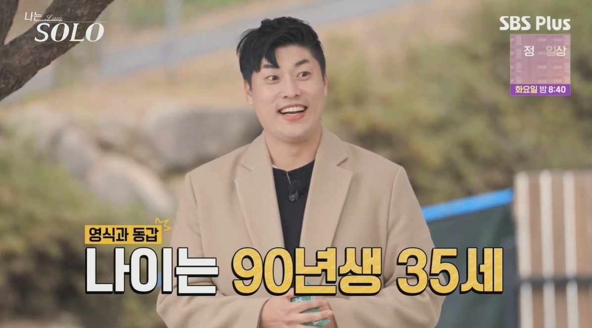 (ENA·SBS플러스 '나는 솔로')