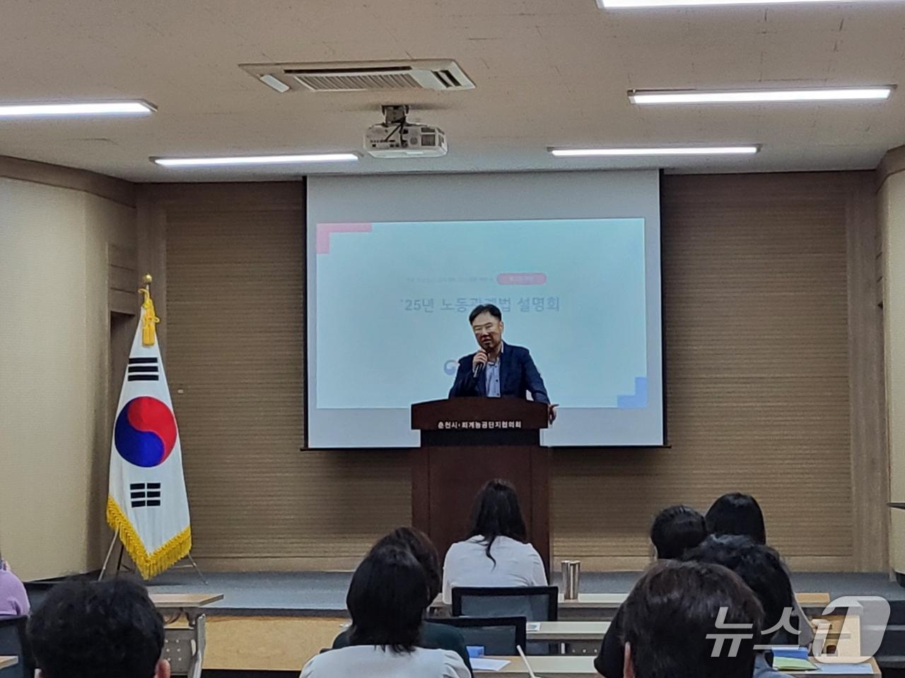 고용노동부 강원지청, 춘천 퇴계농공단지서 노동관계법 설명회설명회.(강원지청 제공, 재판매 및 DB금지)