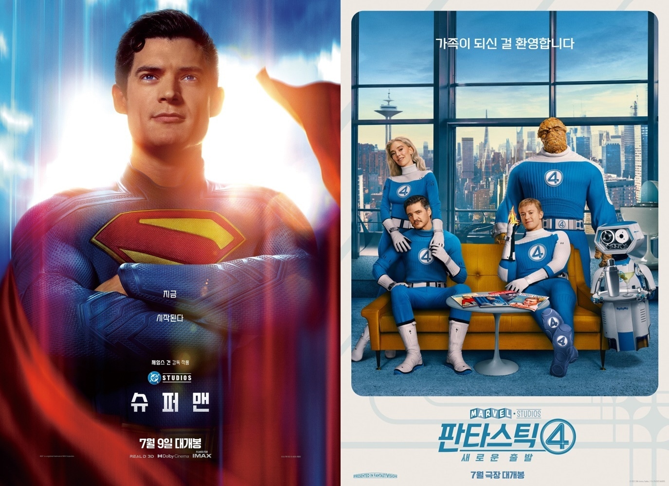 '슈퍼맨' '판타스틱4: 새로운 시작' 포스터