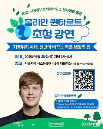  기후위기 시대, 청년이 바꾸는 작은 행동의 힘 특강 웹포스터.