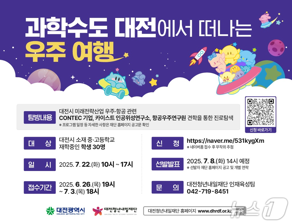 국내 진로탐방 홍보이미지./뉴스1