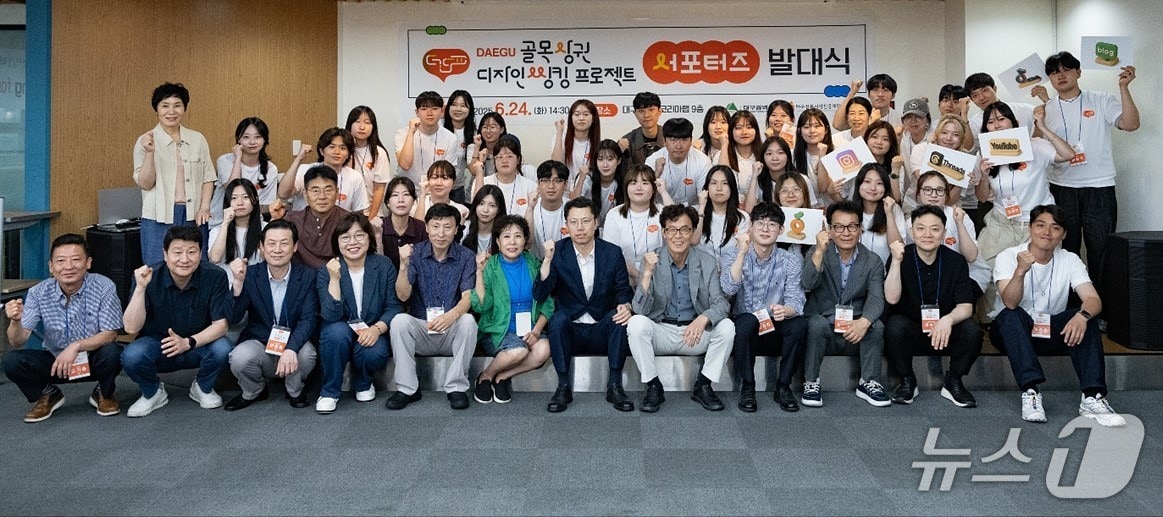 대구의 대학생 40명으로 구성된 '2025 골목상권 서포터즈'가 24일 대구 콘텐츠코리아랩에서 발대식을 열고 있다. (대구시 제공. 재판매 및 DB 금지) 2025.6.24/뉴스1