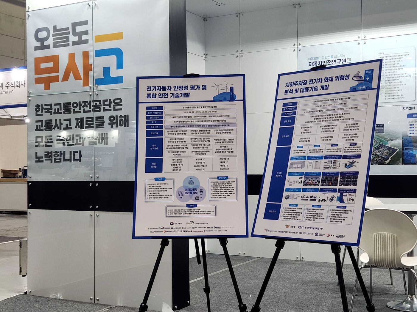 한국교통안전공단 광주미래산업엑스포 안전관리 전시부스 모습.(한국교통안전공단 제공)
