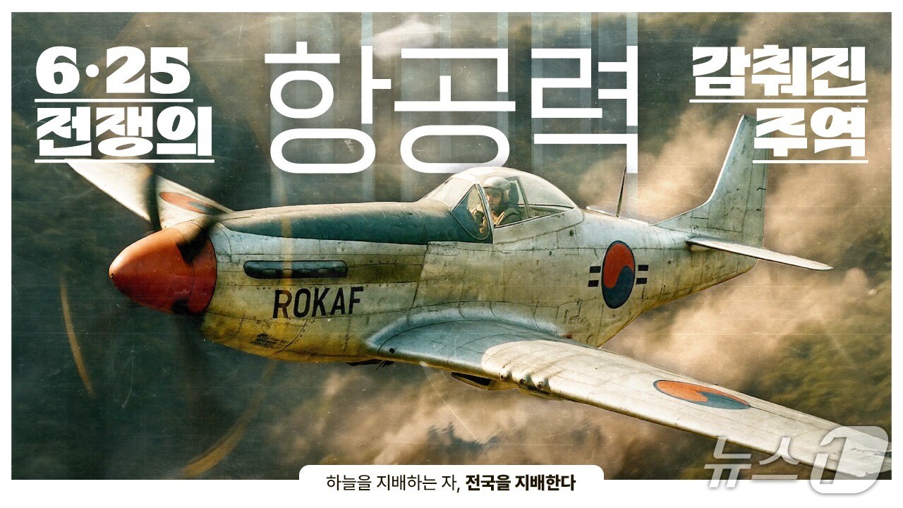  생성형 인공지능(AI) 기술을 활용해 제작한 영상 '6·25전쟁의 감춰진 주역' 콘텐츠. (공군 제공)