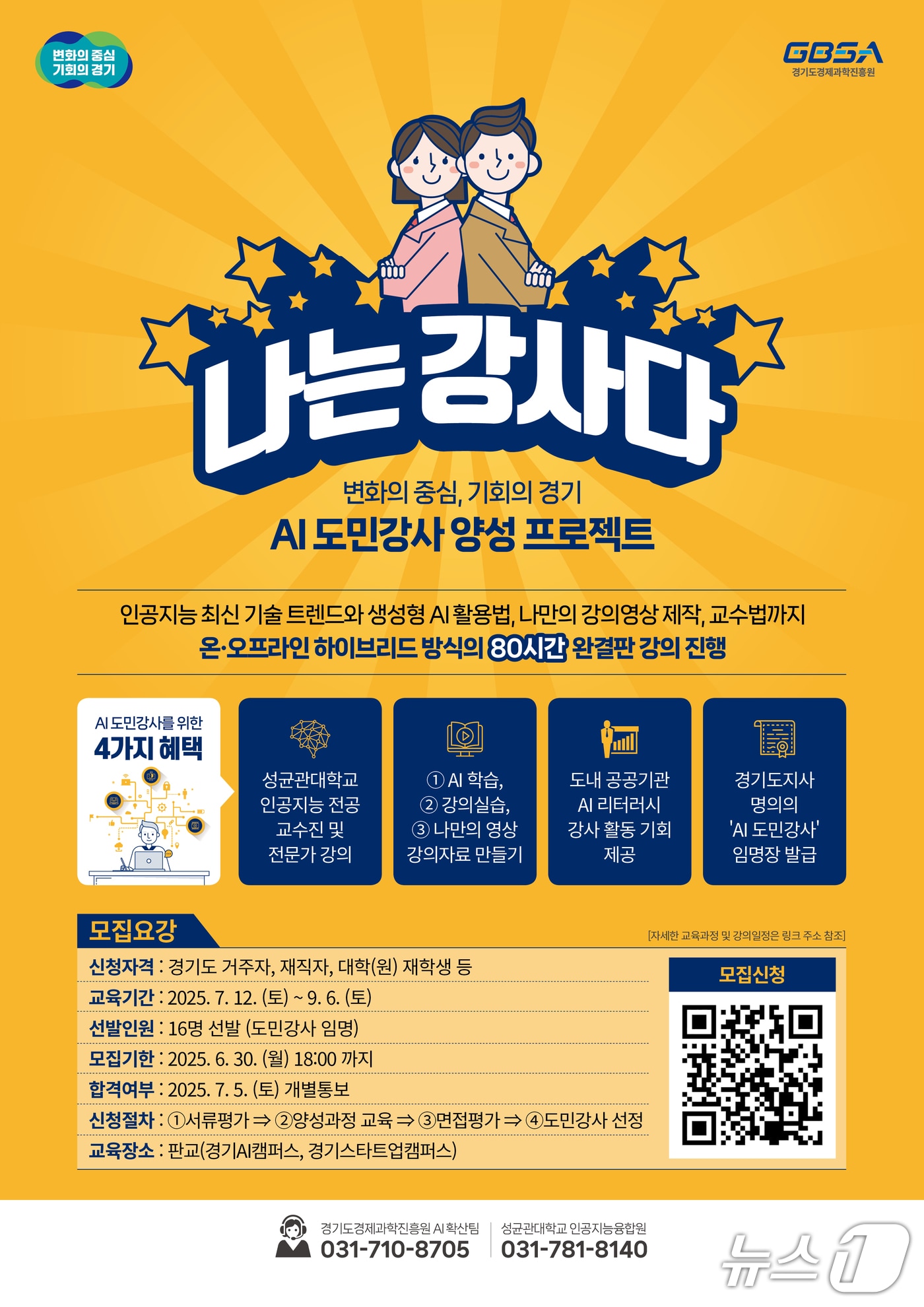 (경기도경제과학진흥원 제공. 재판매 및 DB금지)/뉴스1