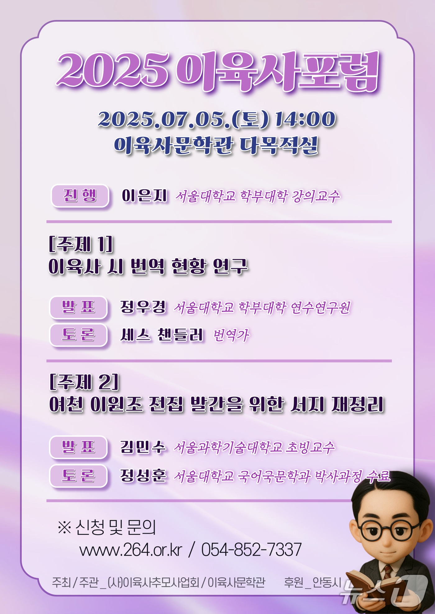 이육사 포럼 개최 안내 포스터 (안동시 제공, 재판매 및 DB금지)2025.6.25/뉴스1