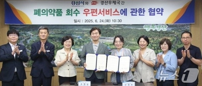 경산시와 경산우체국이 폐의약품 회수 우편서비스 협약을 맺었다.(경산시 제공. 재판매 및 DB금지)/뉴스1