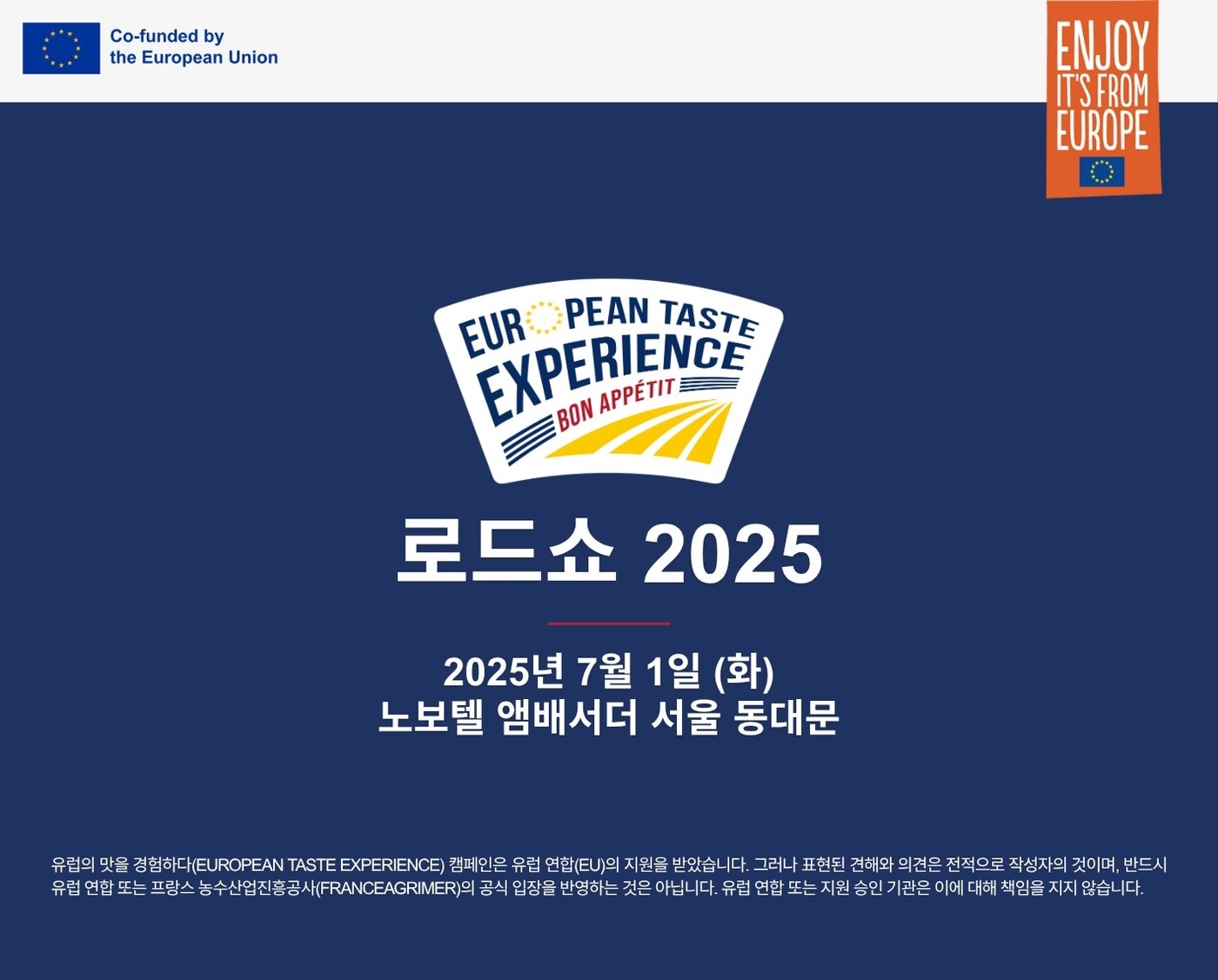 프랑스식품음료연맹(ANIA), 유럽연합(EU) 제공