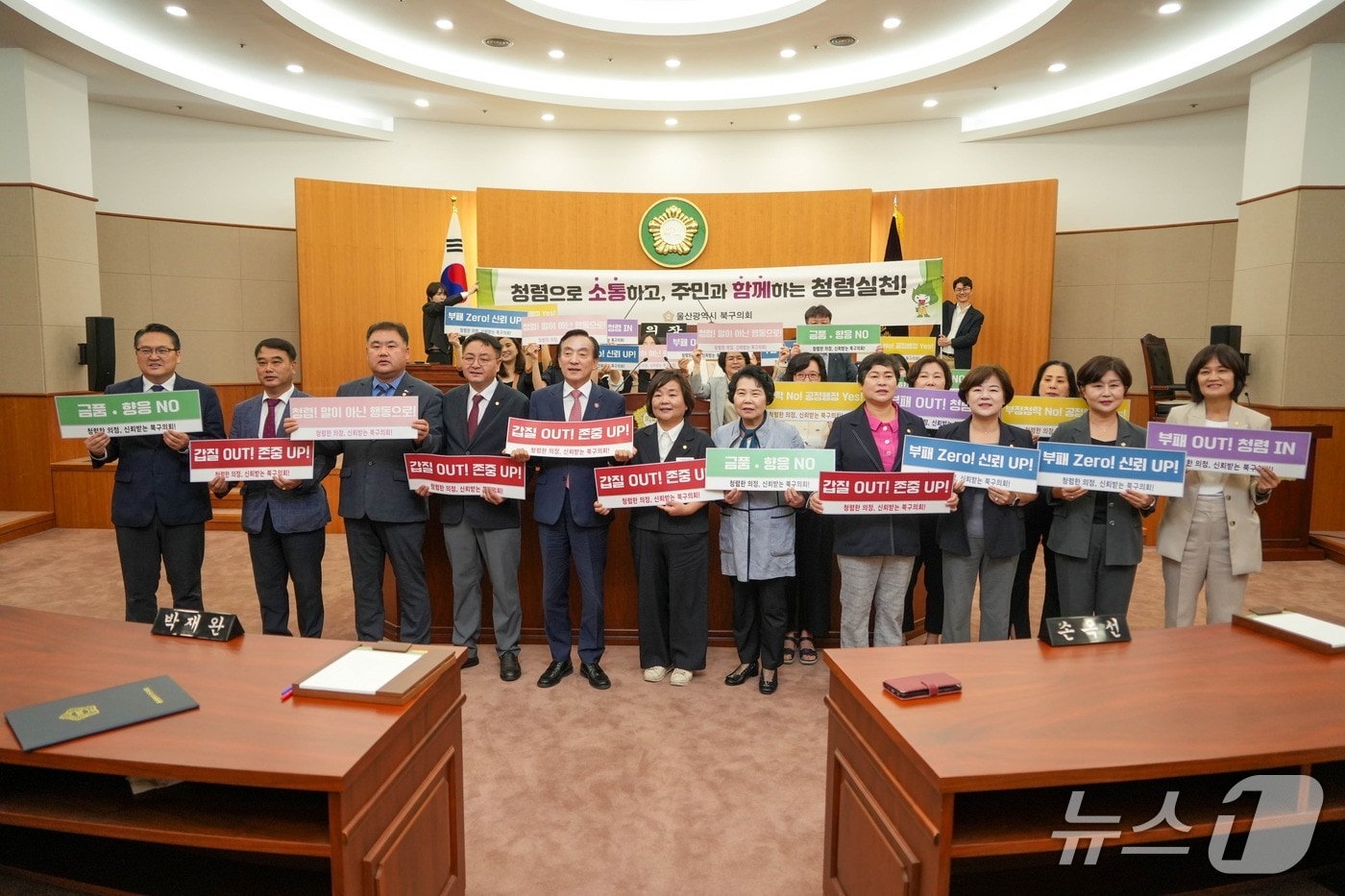 울산 북구의회가 ‘청렴한 지방의회 만들기’를 목표로 다양한 청렴 시책을 추진하고 있다고 25일 밝혔다.(울산 북구 제공. 재판매 및 DB 금지)/뉴스1