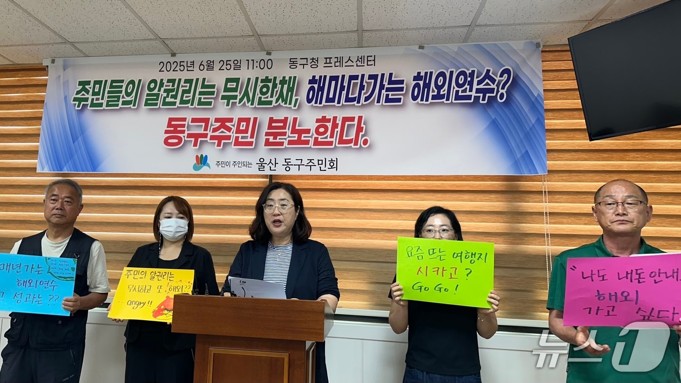 울산동구주민회가 동구의회 의원들의 시카고 해외연수에 대한 비판 회견을 진행하고 있다.2025.6.25/뉴스1 ⓒNews1 김지혜 기자