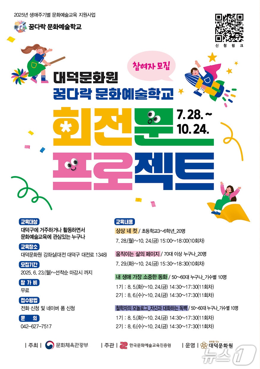 꿈다락 문화예술학교 포스터. (대덕문화원 제공. 재판매 및 DB 금지) 2025.6.25/뉴스1