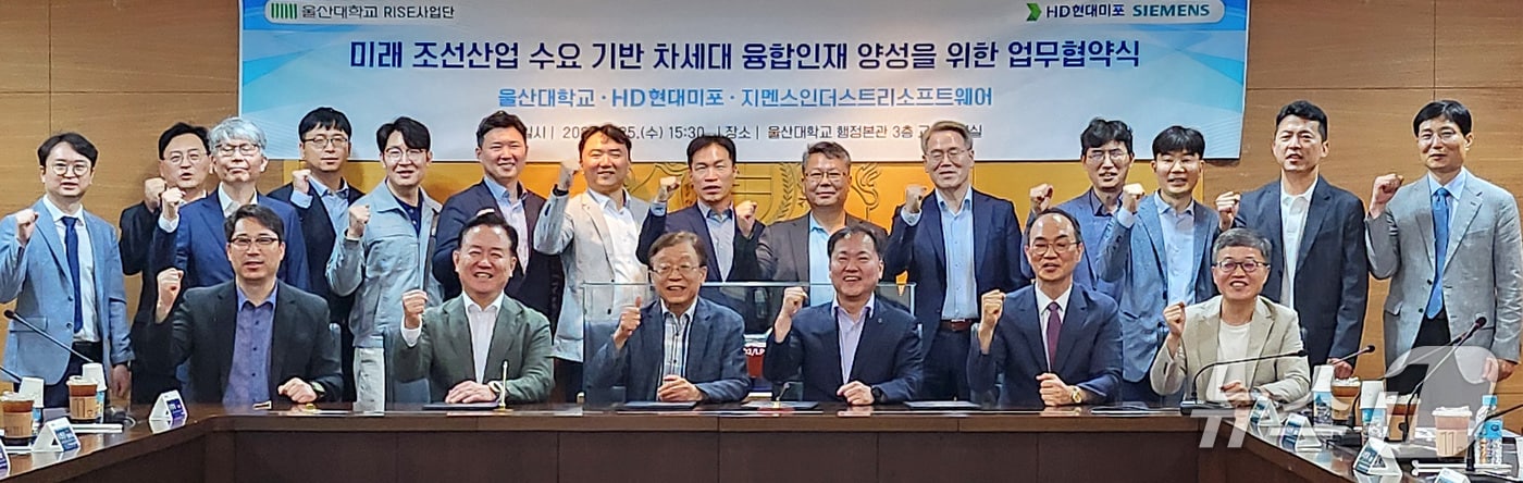 25일 울산대학교에서 조선산업 인재 양성 업무협약식이 열리고 있다. (울산대 제공. 재판매 및 DB 금지) /뉴스1