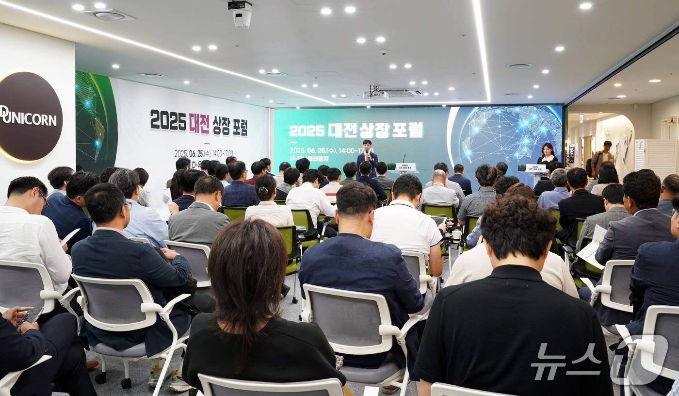 25일 대전신세계 엑스포타워 20층 D-유니콘라운지에서 열린 '2025 대전 상장포럼'(대전시 제공) /뉴스1