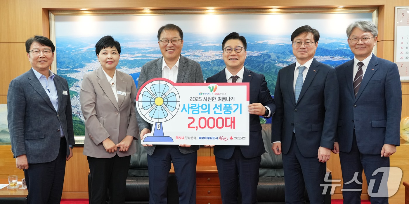허종구 BNK경남은행 창원영업그룹 부행장(왼쪽에서 네번째)을 비롯한 경남은행 관계자들이 25일 창원시에 선풍기 2000대를 기탁한 뒤 기념사진을 촬영하고 있다.(경남은행 제공. 재판매 및 DB금지)