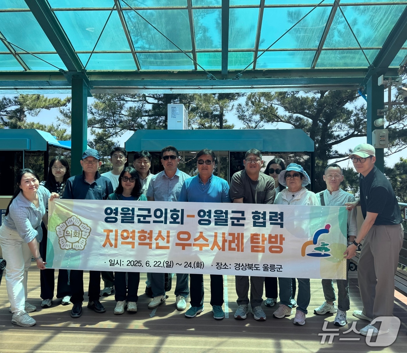 강원 영월군과 영월군의회가 지난 22~24일 경북 울릉군에서 '지역혁신 우수사례 탐방 및 워크숍' 일정을 소화했다. (영월군 제공. 재판매 및 DB금지) 2025.6.25/뉴스1