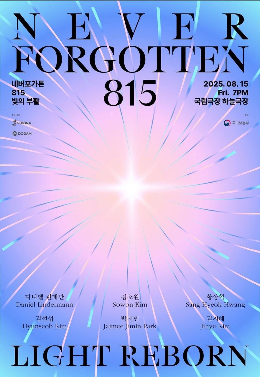 네버포가튼 815: 빛의 부활