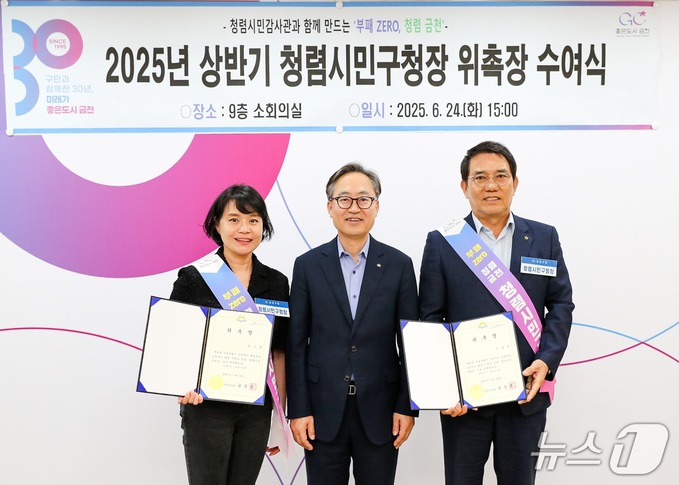 유성훈 금천구청장(가운데)이 지난 24일 청렴시민구청장에게 위촉장을 수여했다.(금천구 제공)