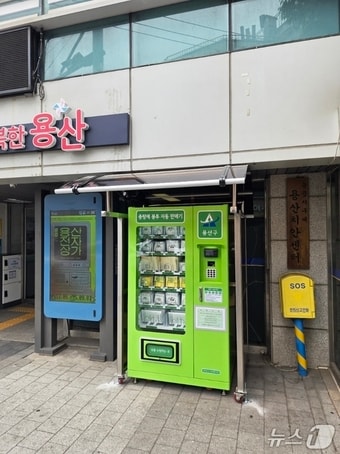 용산2가동 주민센터 입구에 설치된 종량제봉투 자동판매기.(용산구 제공)