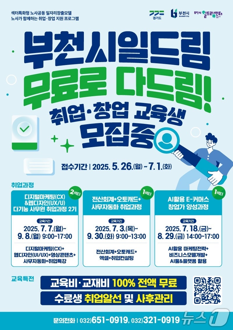 (경기 부천시 제공.재판매 및 DB금지)