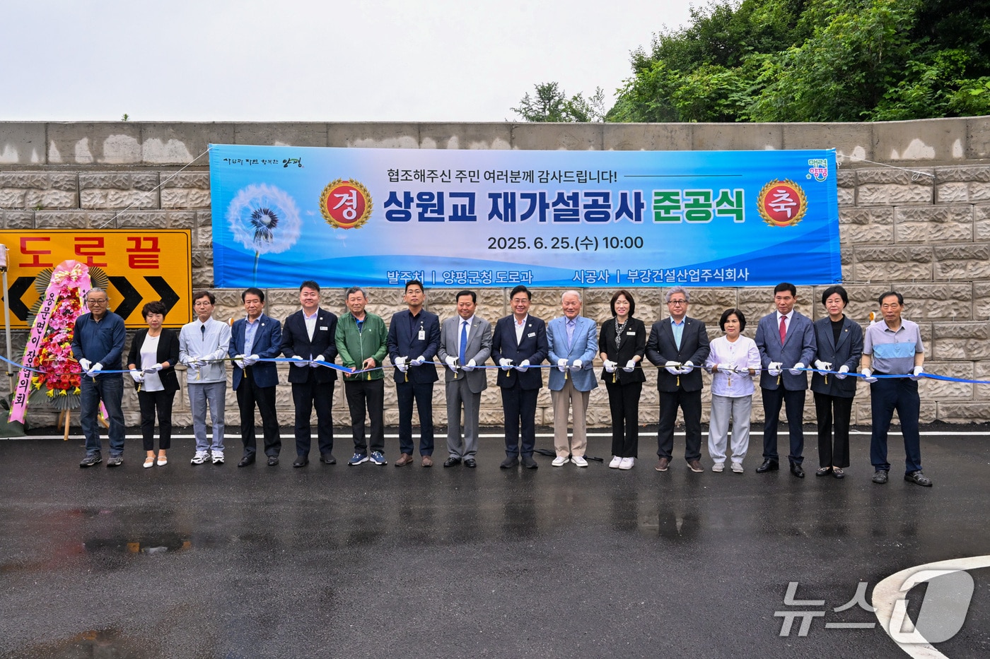 전진선 경기 양평군수 등이 지난 25일 용문면 연수1리 상원교 재가설 준공식에 참석하고 기념사진을 찍고 있다.(양평군 제공. 재판매 및 DB 금지)/뉴스1