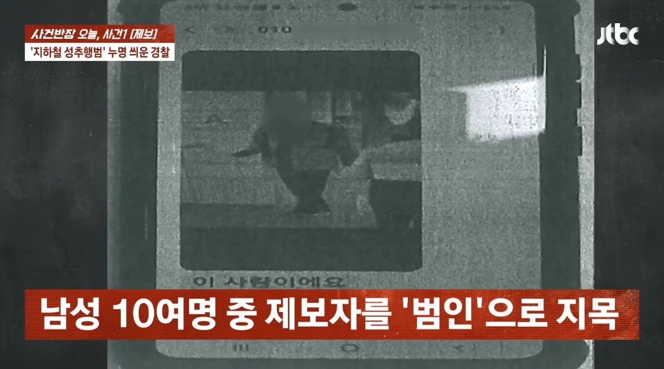 (JTBC '사건반장')