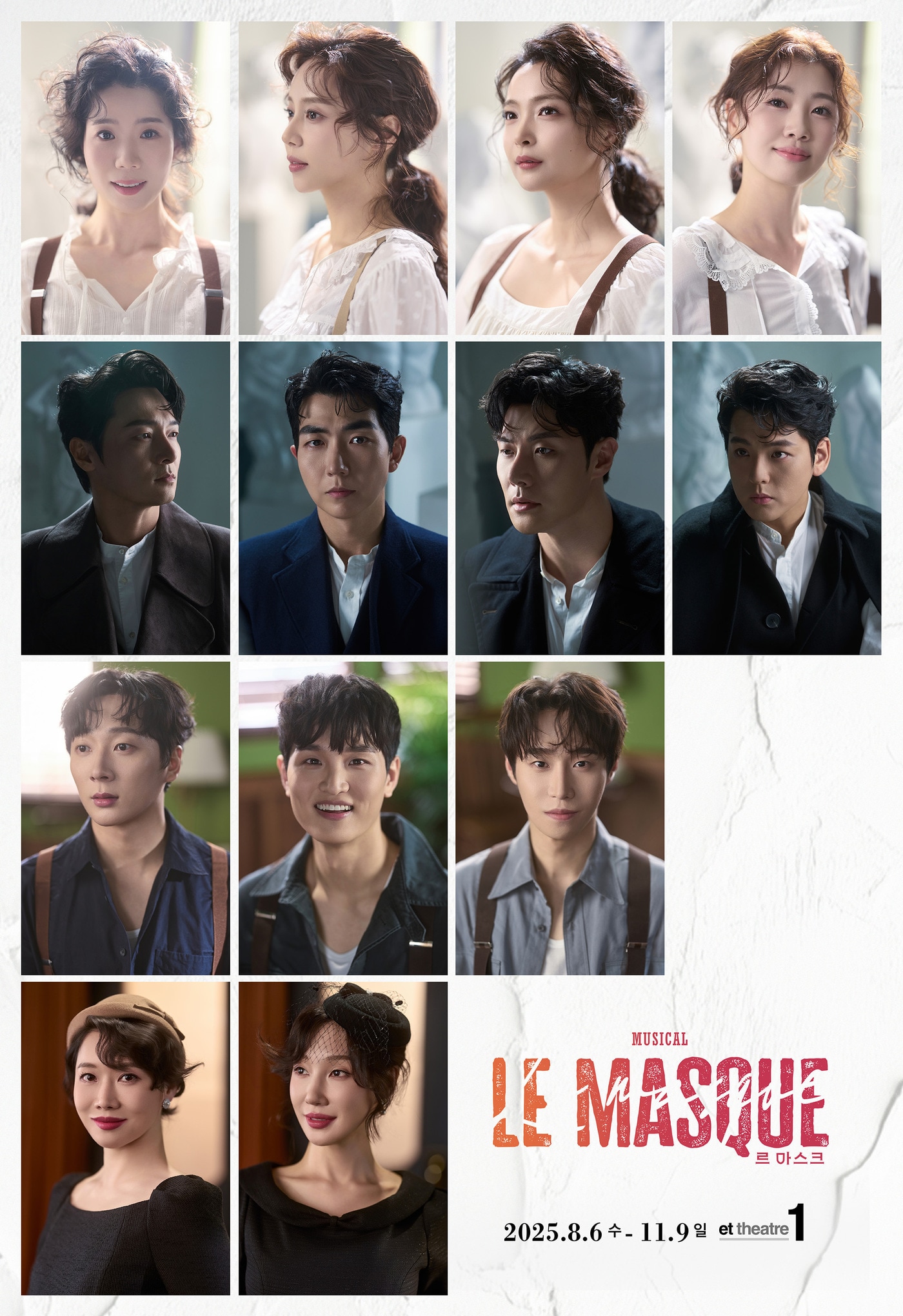창작뮤지컬 '르 마스크' 출연진