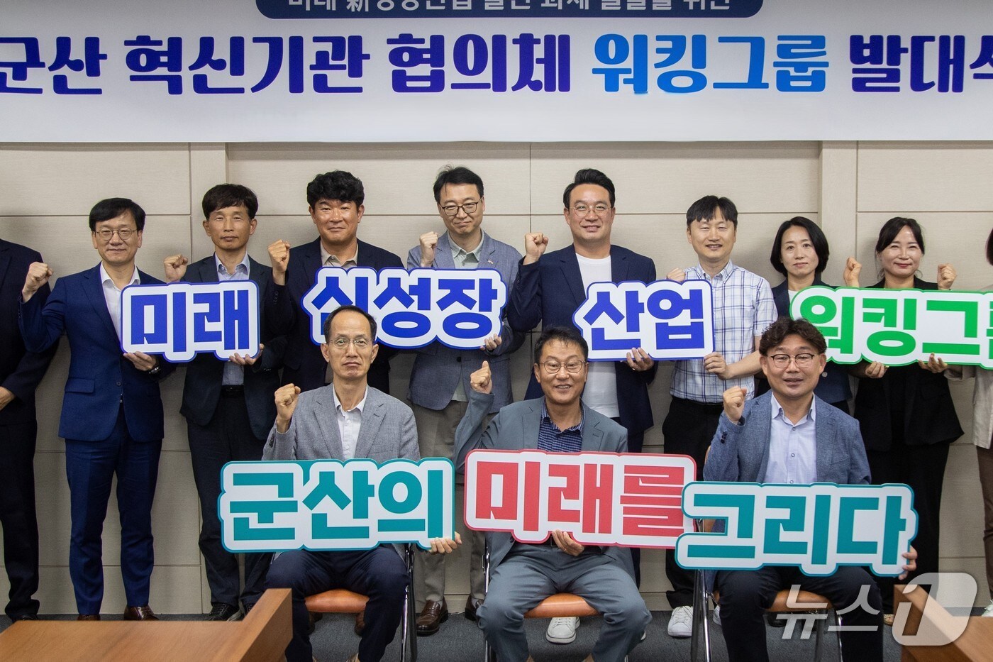 군산시 혁신기관협의체 워킹그룹 발대식이 열렸다.(군산시 제공. 재판매 및 DB금지)