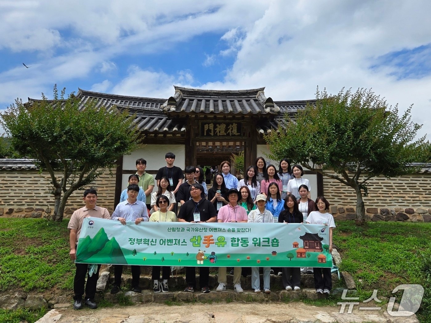 정부혁신 어벤져스 합동 워크숍 ‘산수(手)유' 참가자들이 26일 기념촬영을 하고 있다.(산림청 제공.재판매 및 DB금지)/뉴스1