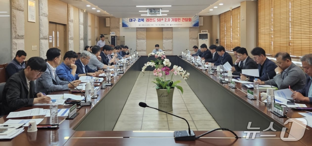 대구·경북지방중소벤처기업청은 26일 중소기업 대표와 대구·경북테크노파크, 중소벤처기업진흥공단, 기술보증기금, 신용보증기금 등 유관기관 관계자들이 참석한 가운데 '레전드 50＋ 프로젝트'활성화를 위한 기업인 간담회를 개최했다.(대구경북중기청 제공. 재판매 및 DB 금지)