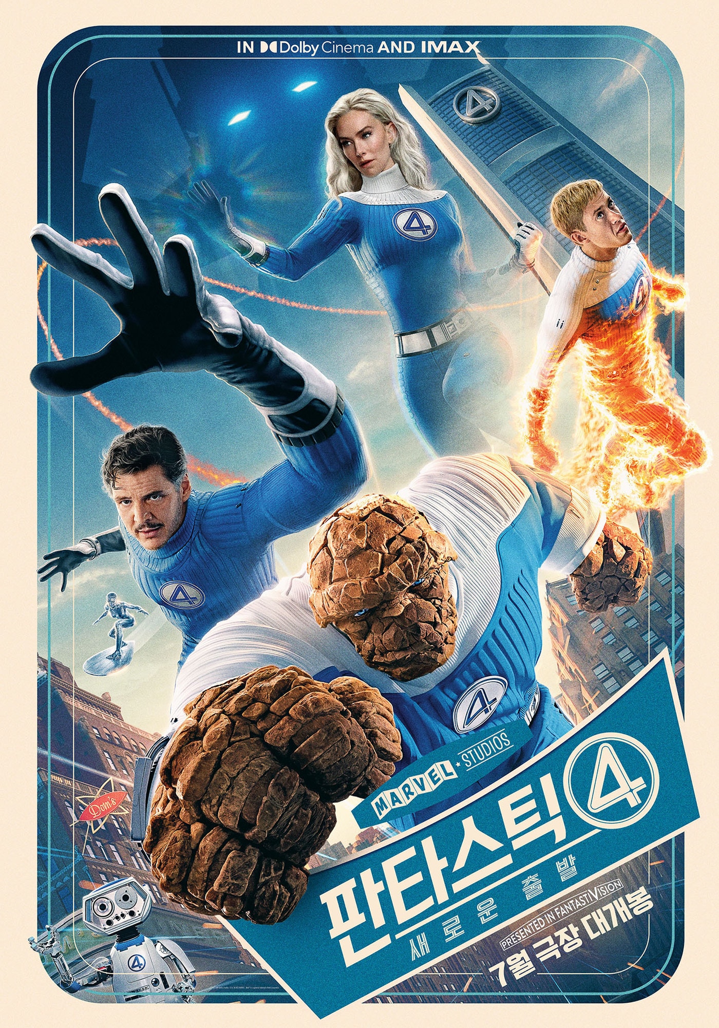 '판타스틱 4: 새로운 출발' 포스터