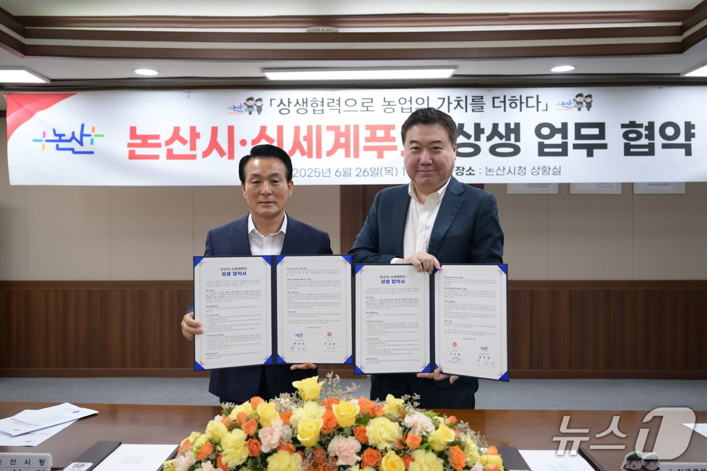 논산시는 26일 식품제조, 베이커리, 외식, 급식 등의 부문을 아우르는 종합식품기업이자 신세계그룹 계열사인 신세계푸드와 상생 업무 협약을 체결했다.(논산시 제공.재판매 및 DB금지)/뉴스1