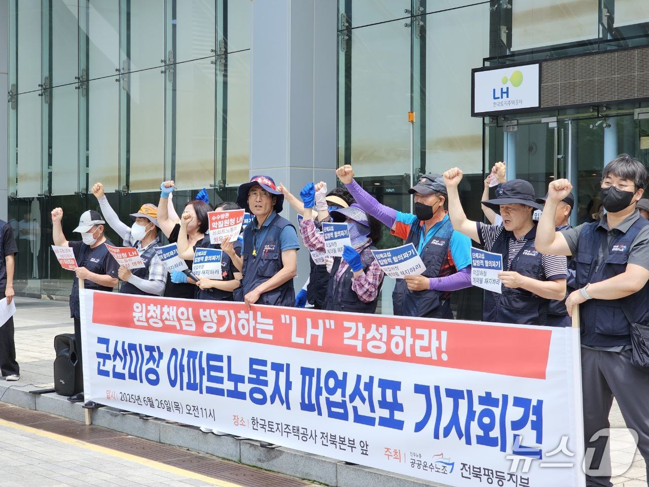 공공운수노조 전북평등지부 소속 군산미장휴먼시아아파트 노동자들은 26일 LH한국토지주택공사 앞에서 기자회견을 열고 "LH는 교섭을 거부하는 하청업체와의 계약을 즉시 해지하고, 사태 해결에 나서라"고 촉구했다.(노조 제공. 재판매 및 DB금지)2025.6.26/뉴스1