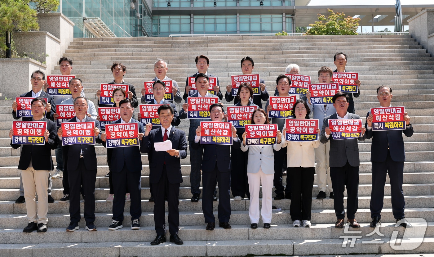 국민의힘 소속 포항시의원들이 26일 포항시청 앞에서 정부의 영일만횡단대교 건설 예산 삭감에 강력 항의했다. (국민의힘 지역위원회 제공, 제판매 및 DB금지) 2025.6.26/누스1