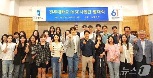 전주대 RISE 사업단이 26일 부안 소노벨에서 ‘RISE사업 발대식’을 개최하고 본격적인 사업에 착수했다.(전주대 제공, 재판매 및 DB 금지)/뉴스1