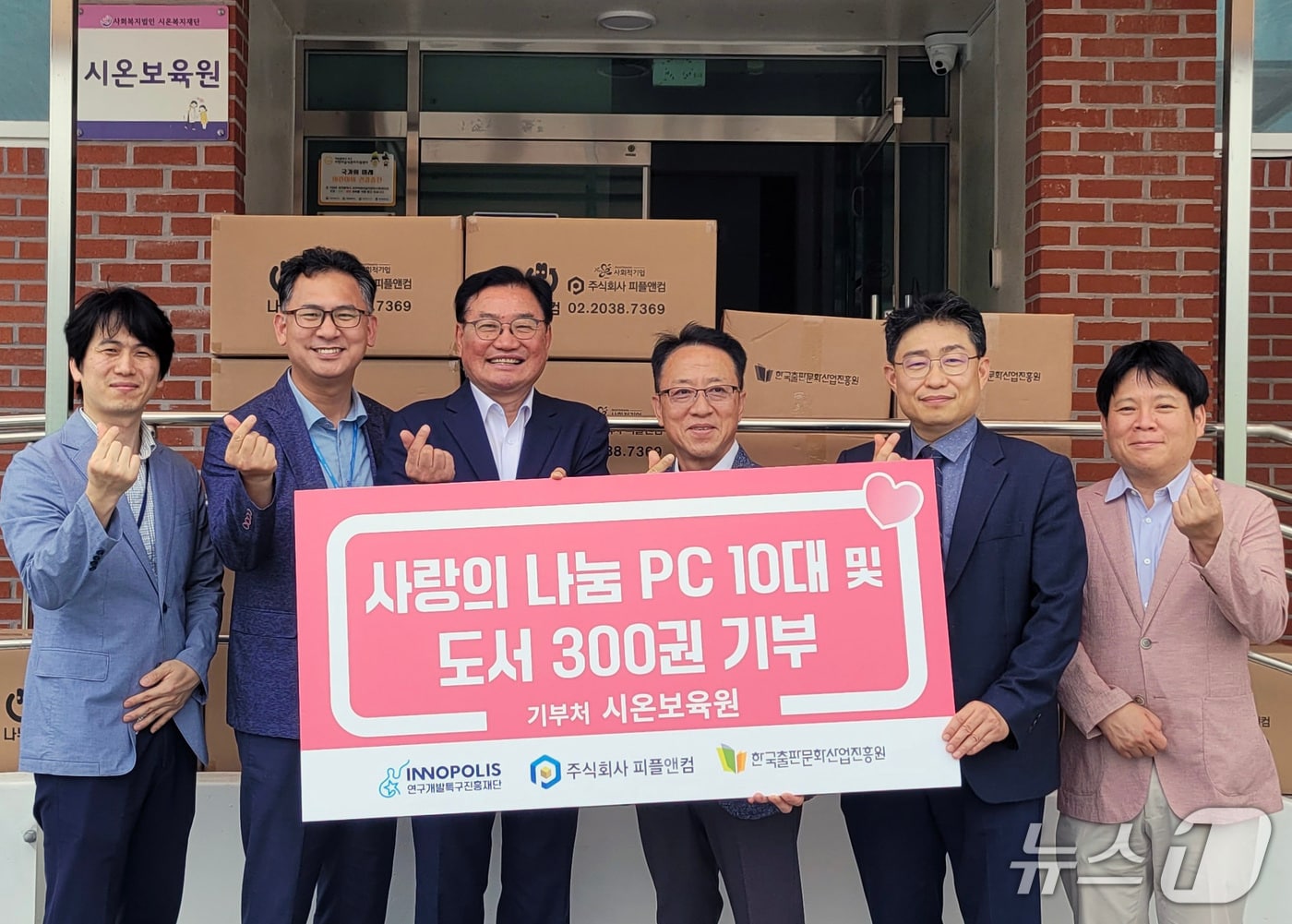 연구개발특구진흥재단이 26일 대전 지역 아동복지시설인 시온보육원에 사랑의 나눔 PC 10대와 아동용 그림책 300권을 기부했다.(특구재단 제공) /뉴스1