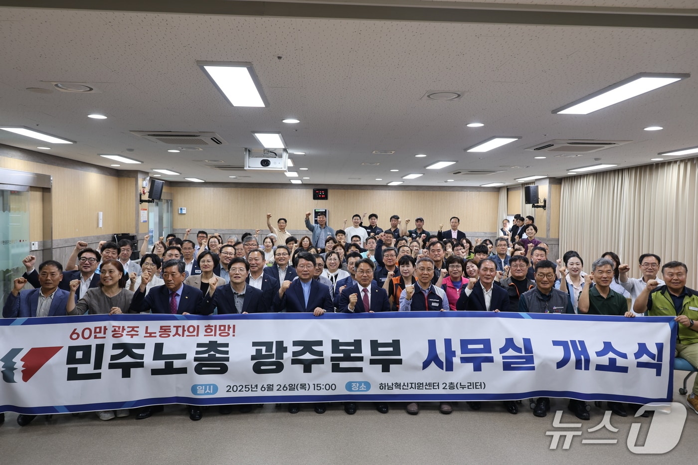 26일 하남으로 사무실을 이전한 민주노총 광주본부가 개소식을 열고 기념사진을 찍고 있다.(민주노총 제공. 재판매 및 DB 금지)