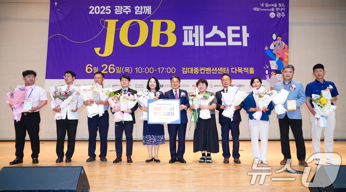 강기정 광주시장이 26일 오후 서구 김대중컨벤션센터에서 열린 '광주 함께 잡(JOB) 페스타'에 참석해 표창을 한 뒤 기념촬영을 하고 있다. (광주시 제공. 재판매 및 DB 금지) 2025.6.26/뉴스1