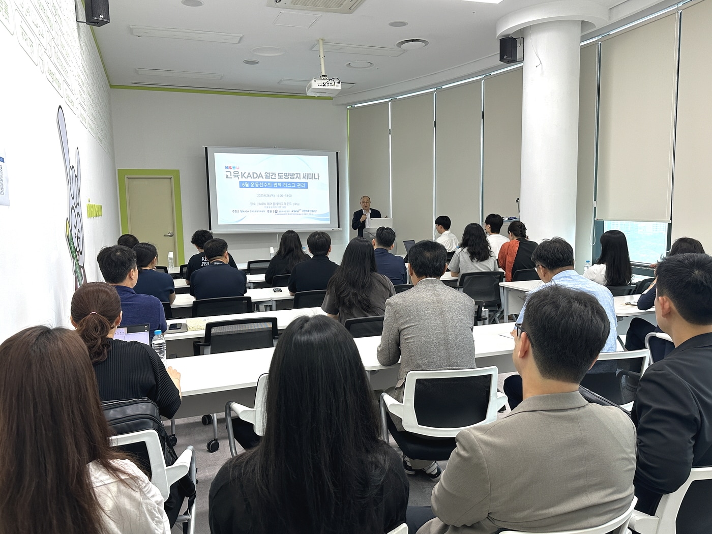 한국도핑방지위원회(KADA)가 6월 도핑방지 세미나를 개최했다. (KADA 제공)