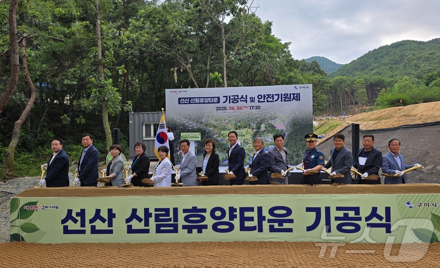 구미시 선산체육공원에서 ‘선산산림휴양타운 기공식이 열렸다.(경북도 제공, 재판매 및 DB 금지) /뉴스1