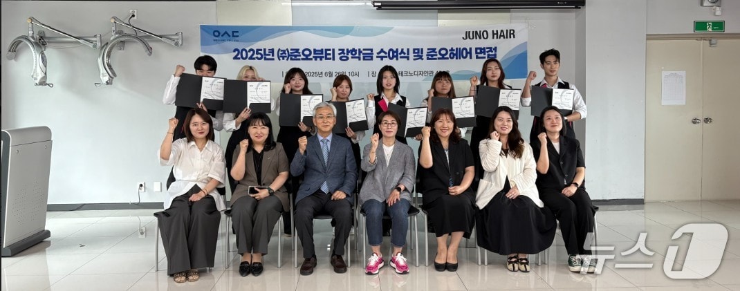 우송정보대가 뷰티디자인학부 헤어디자인 전공 준오헤어반 재학생들을 대상으로 장학금 수여식을 했다. (우송정보대 제공.재판매 및 DB금지)/뉴스1