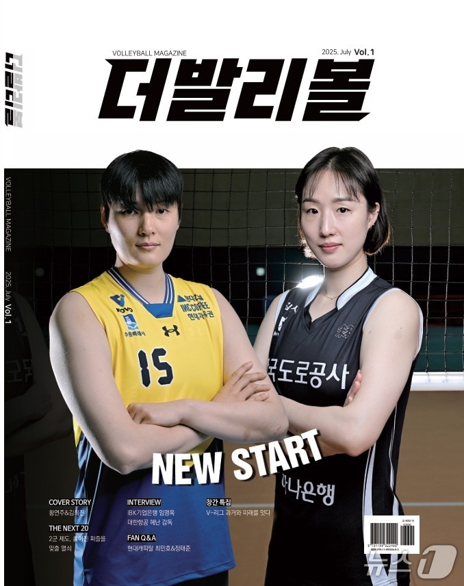 국내 유일의 배구 전문 월간지 '더발리볼' 창간호.  ⓒ 뉴스1 
